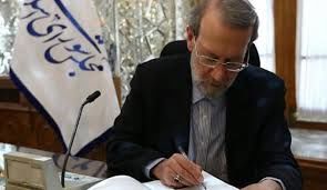 لاریجانی قانون موافقتنامه تسهیل تجارت بدون کاغذ را ابلاغ کرد