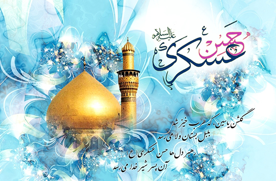زندگی&zwnj;نامه حضرت امام حسن عسکری (علیه السلام)