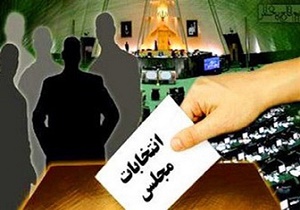 ۴۶ داوطلب انتخابات مجلس در استان سمنان ثبت نام کردند
