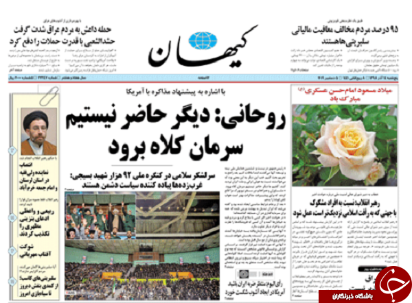 روزنامه های 14 آذر 98