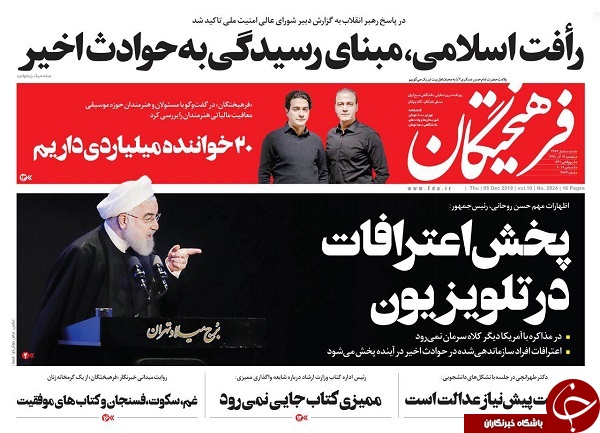 روزنامه های 14 آذر 98