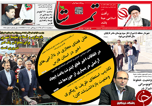 تصاویر صفحه نخست روزنامه&zwnj;های فارس ۱۴ آذر سال ۱۳۹۸