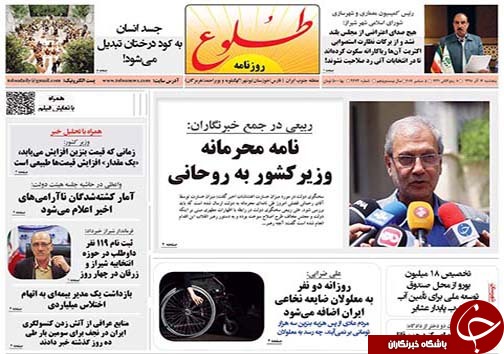 تصاویر صفحه نخست روزنامه&zwnj;های فارس ۱۴ آذر سال ۱۳۹۸