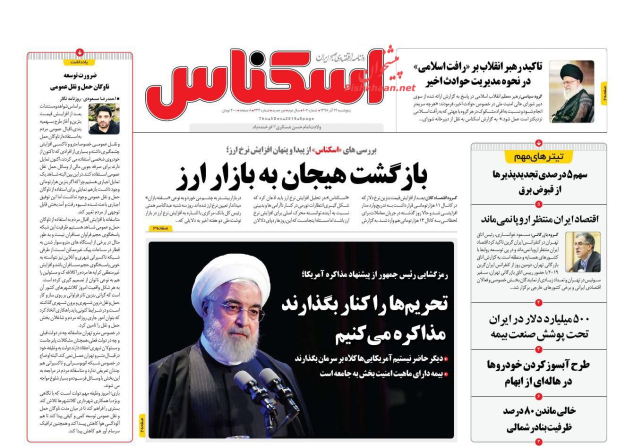 صفحه نخست روزنامه&zwnj;های اقتصادی ۱۴ آذر ماه