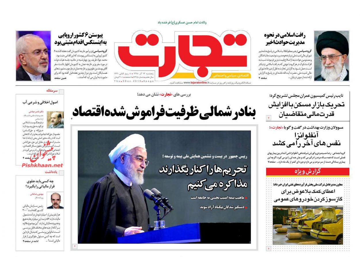 صفحه نخست روزنامه&zwnj;های اقتصادی ۱۴ آذر ماه