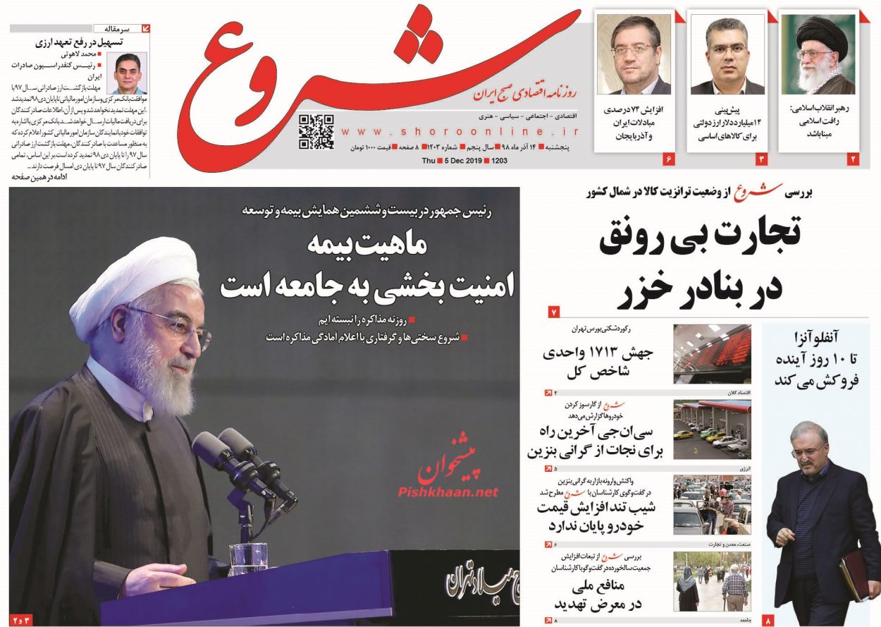 صفحه نخست روزنامه&zwnj;های اقتصادی ۱۴ آذر ماه