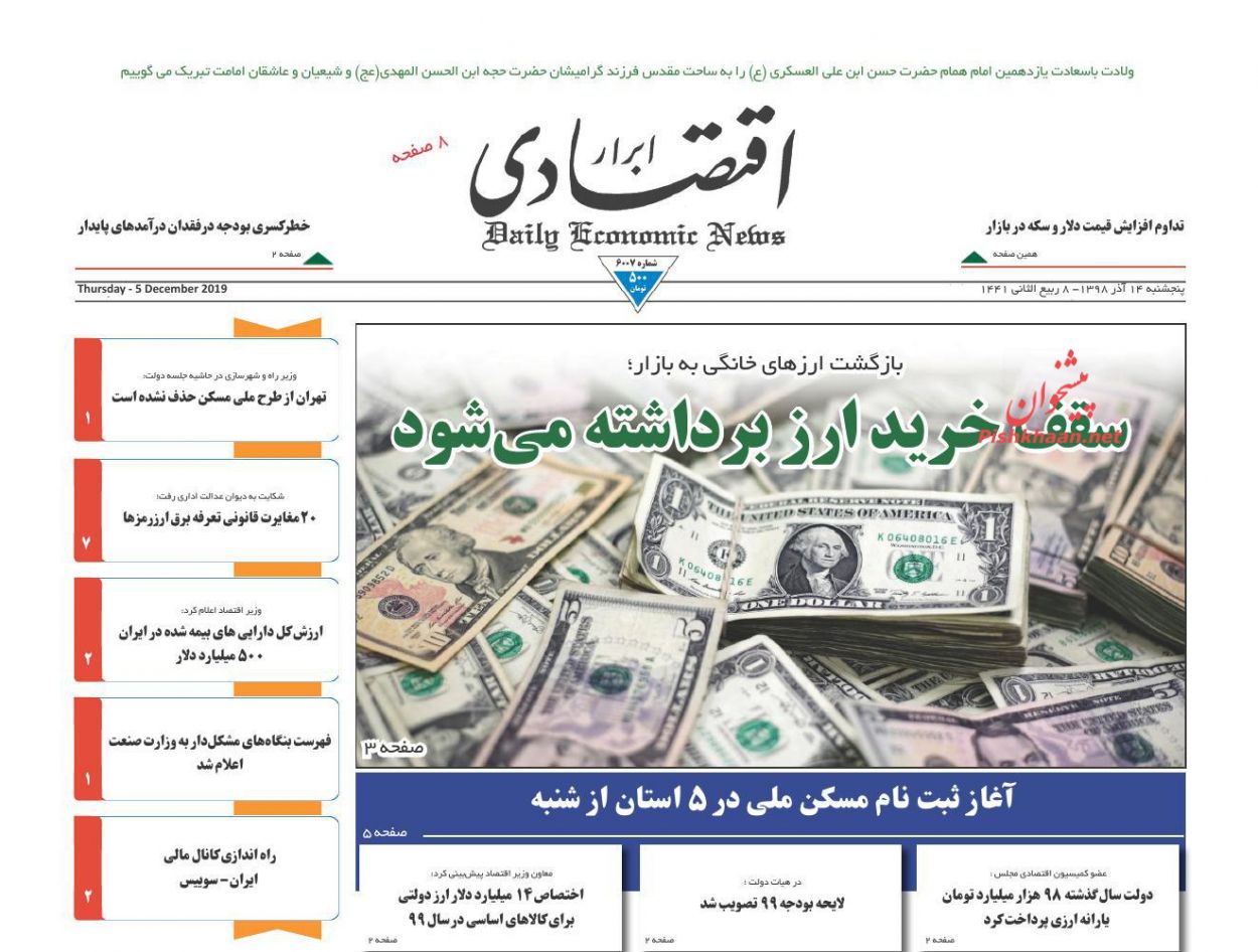 صفحه نخست روزنامه&zwnj;های اقتصادی ۱۴ آذر ماه