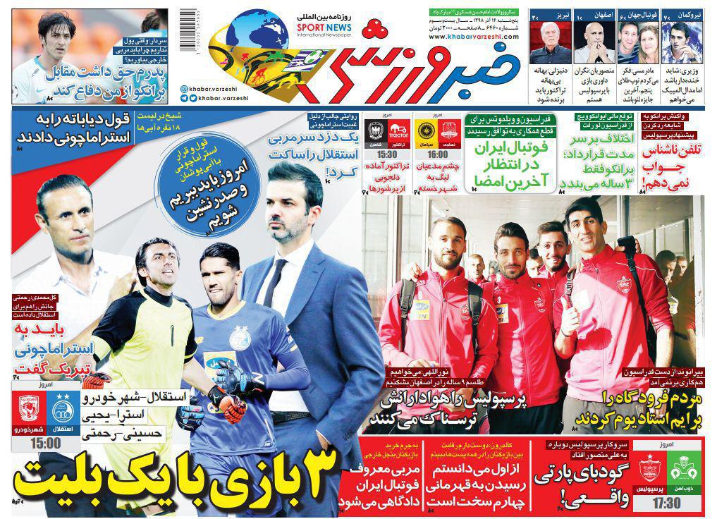 خبر ورزشی - ۱۴ آذر