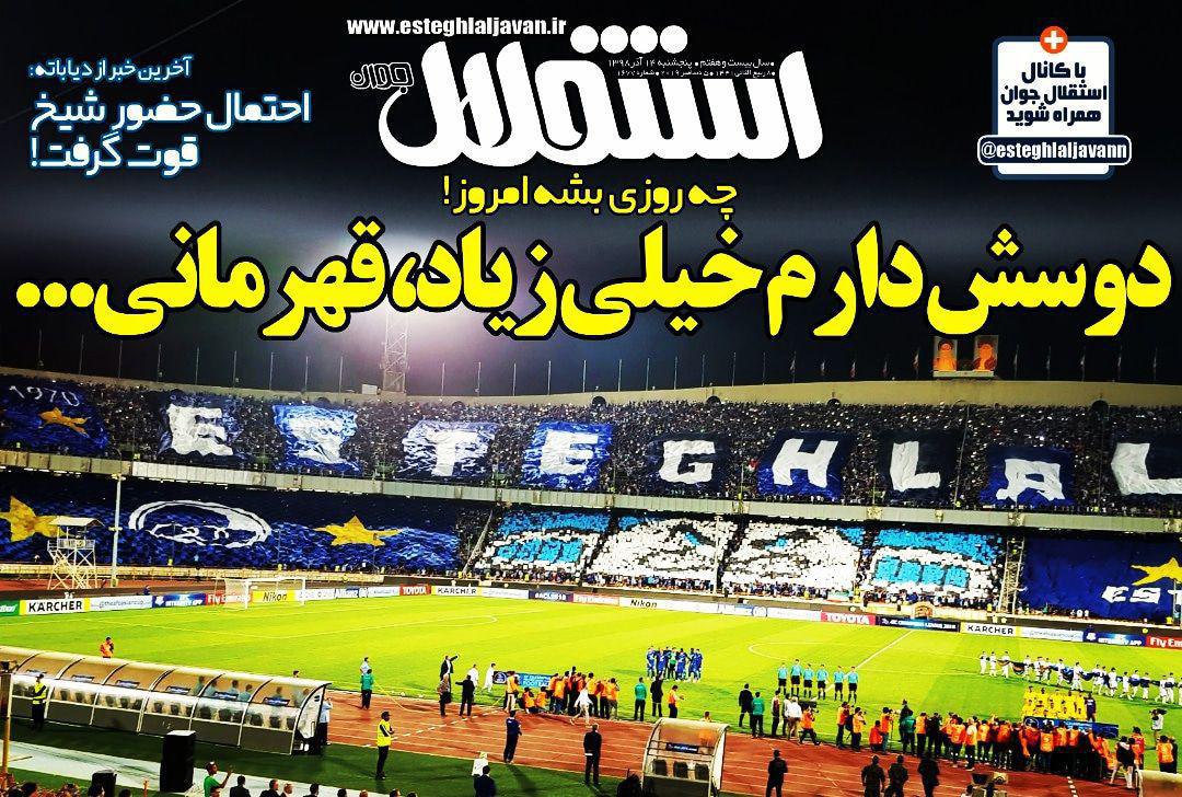 استقلال - ۱۴ آذر