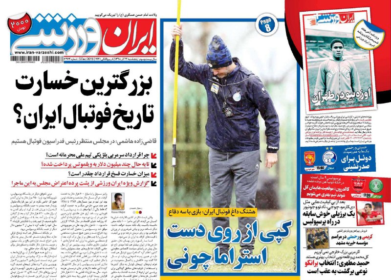 ایران ورزشی - ۱۴ آذر