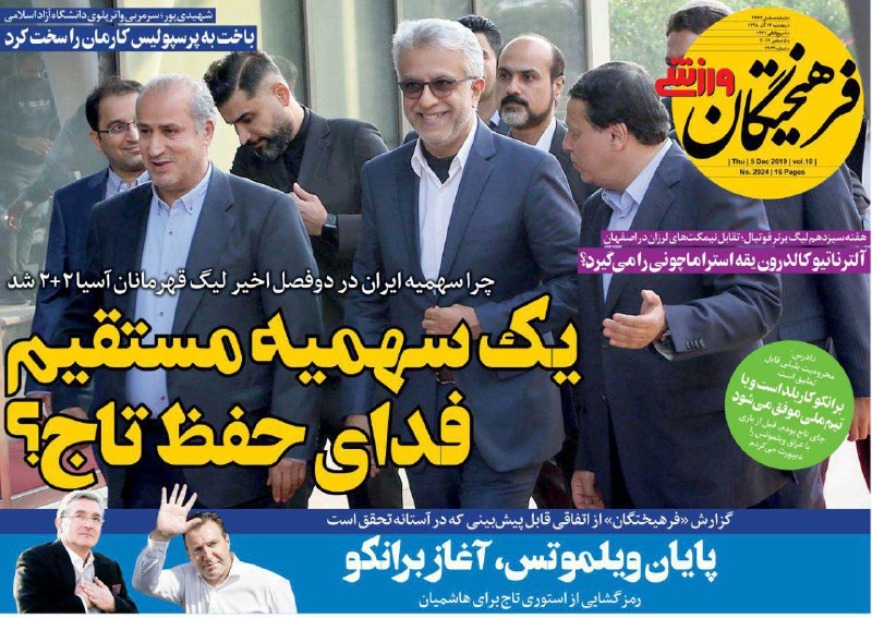 فرهیختگان ورزشی - ۱۴ آذر