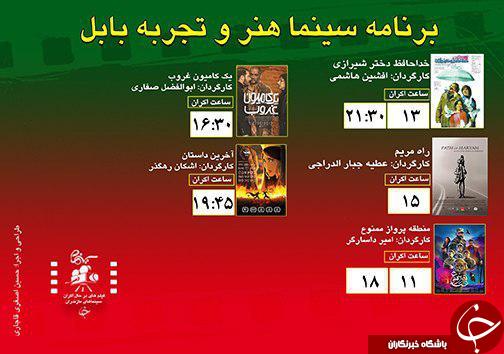برنامه اکران سینما&zwnj;های مازندران