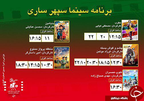 برنامه اکران سینما&zwnj;های مازندران