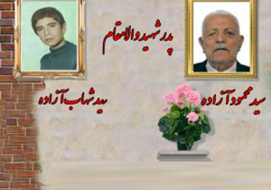 پدر شهید سید شهاب آزاده آسمانی شد