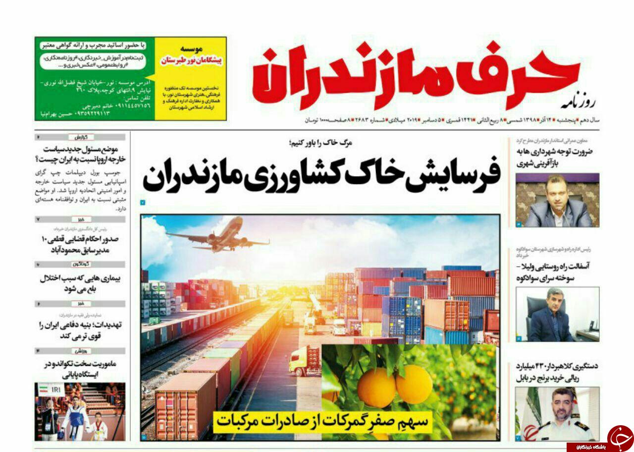 فرسایش خاک کشاورزی مازندران/سهم صفر گمرکات از صادرات