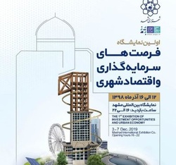 مشهد، کانون دیپلماسی اقتصادی