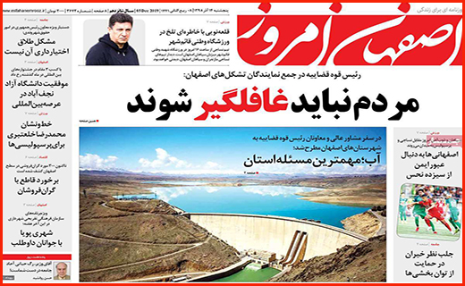 خداحافظی با زاینده رود/ آتش آنفلوانزا همچنان شعله می کشد/ زمین خواری در پوشش طرح اقتصادی
