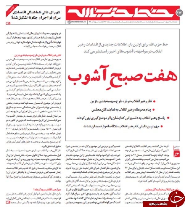 پیام محرمانه رهبر انقلاب به نمایندگان مجلس پس از سهمیه&zwnj;بندی بنزین