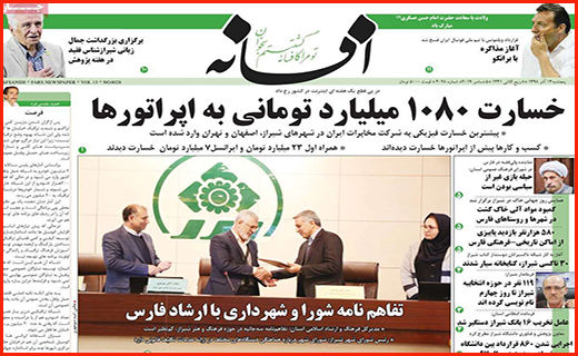 آتش آنفلوانزا همچنان شعله می کشد/ زمین خواری در پوشش طرح اقتصادی/ خداحافظی با زاینده رود