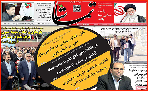 آتش آنفلوانزا همچنان شعله می کشد/ زمین خواری در پوشش طرح اقتصادی/ خداحافظی با زاینده رود