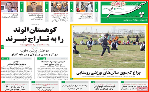 آتش آنفلوانزا همچنان شعله می کشد/ زمین خواری در پوشش طرح اقتصادی/ خداحافظی با زاینده رود