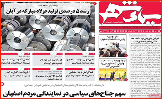 آتش آنفلوانزا همچنان شعله می کشد/ زمین خواری در پوشش طرح اقتصادی/ خداحافظی با زاینده رود