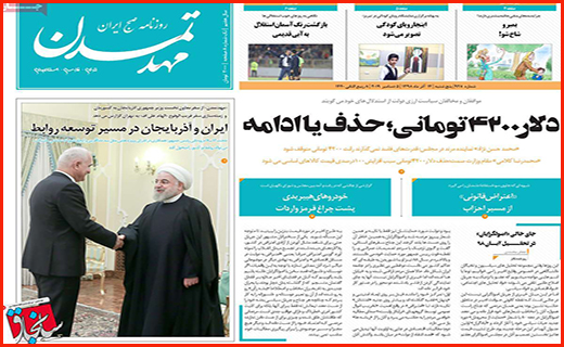 آتش آنفلوانزا همچنان شعله می کشد/ زمین خواری در پوشش طرح اقتصادی/ خداحافظی با زاینده رود