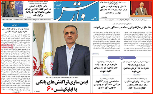 آتش آنفلوانزا همچنان شعله می کشد/ زمین خواری در پوشش طرح اقتصادی/ خداحافظی با زاینده رود