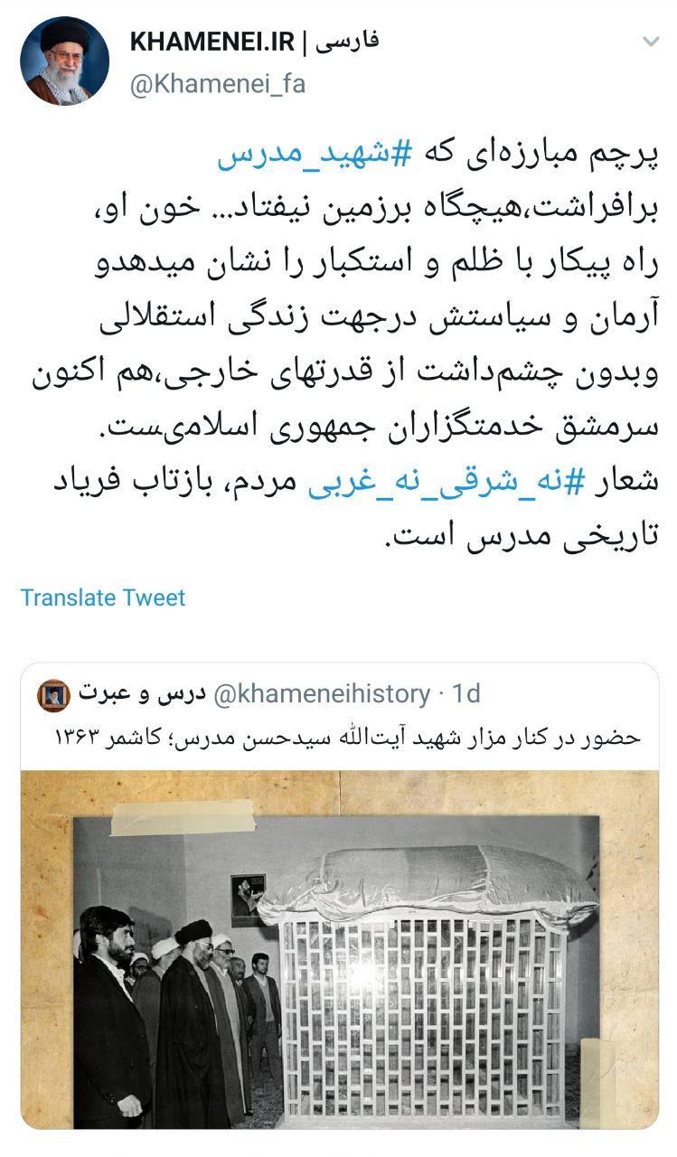 شعار نه شرقى نه غربى مردم، بازتاب فرياد تاريخى مدرس است شعار نه شرقى نه غربى مردم، بازتاب فرياد تاريخى مدرس است