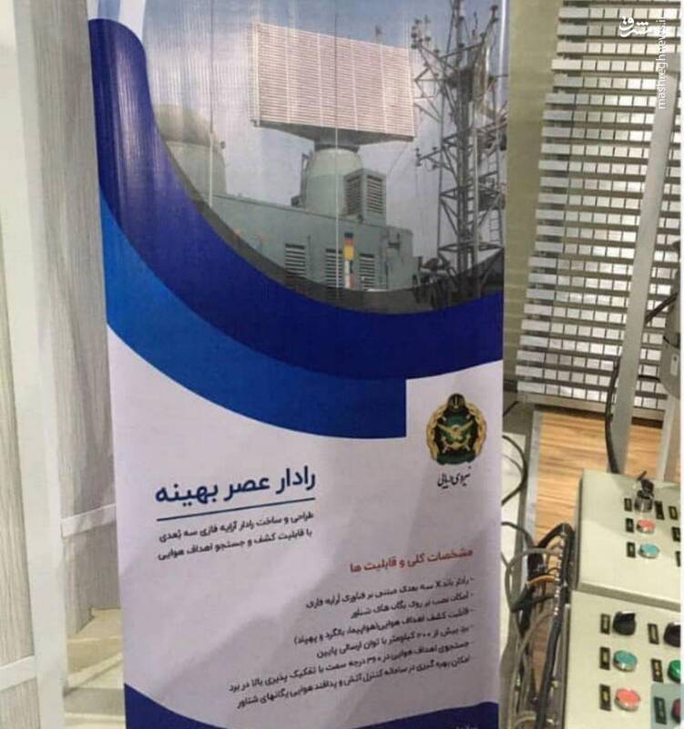 &laquo;عصر جدید&raquo; قدرت&zwnj;نمایی رادار&zwnj;های ایرانی در دریا آغاز شد/ جزییات مهاجرت نخبگان ایرانی از &laquo;S&raquo; به &laquo;X&raquo; + تصاویر