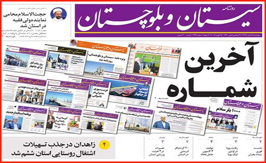آتش آنفلوانزا همچنان شعله می کشد/ زمین خواری در پوشش طرح اقتصادی/ خداحافظی با زاینده رود