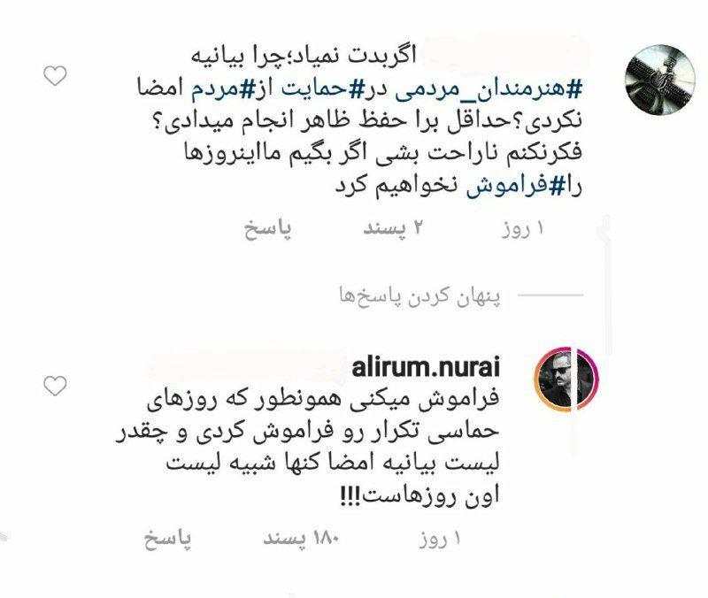 پاسخ جالب علیرام نورایی به کاربر حامی بیانیه صدای آبان 98