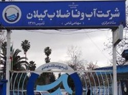 به ۷۱ هزار مشترک خانگی آبفای گیلان تخفیف داده شد