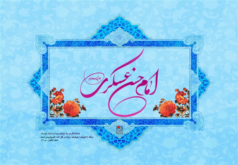پوسترهای ویژه سالروز ولادت امام حسن عسکری (ع)
