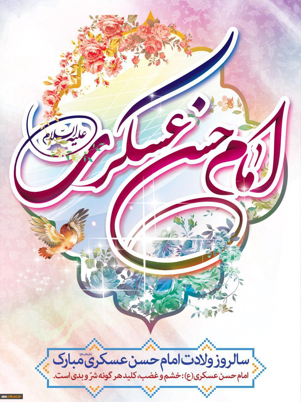 پوسترهای ویژه سالروز ولادت امام حسن عسکری (ع)