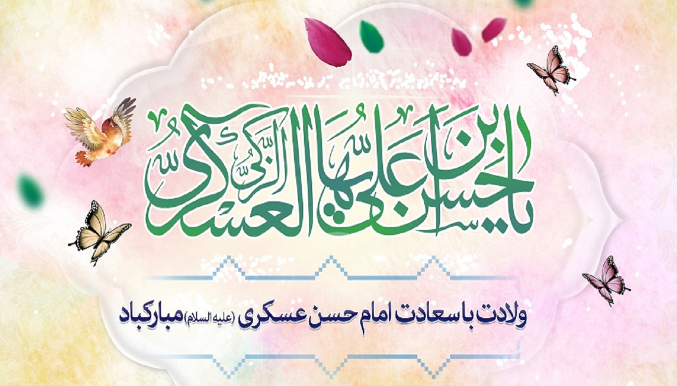 پوسترهای ویژه سالروز ولادت امام حسن عسکری (ع)