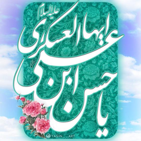پوسترهای ویژه سالروز ولادت امام حسن عسکری (ع)