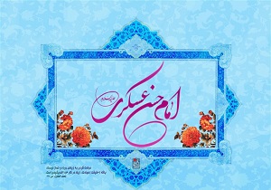 برگزاری مراسم جشن میلاد امام حسن عسکری (ع) در قم