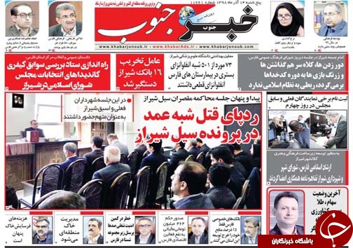 تصاویر صفحه نخست روزنامه&zwnj;های فارس ۱۴ آذر سال ۱۳۹۸