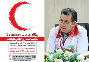 داوطلبان هلال احمر، مهر داوطلبانه برای زدودن اندوه دردمندان فعالیت می‌کنند