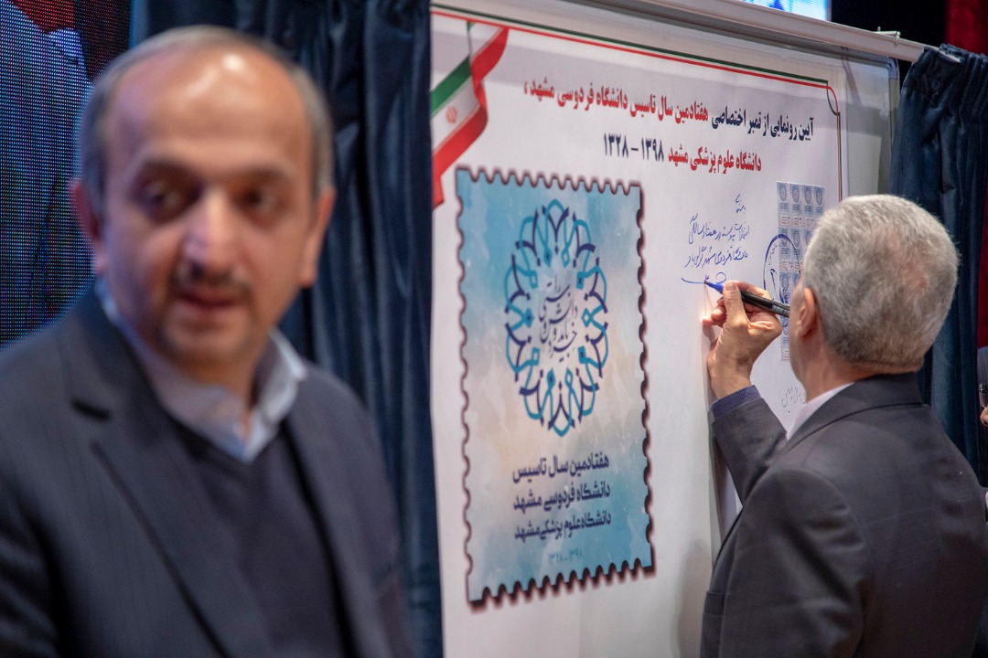 جشن هفتادمین سالگرد تاسیس دانشگاه علوم پزشکی مشهد + تصاویر