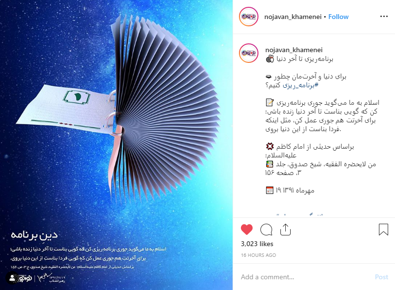 برنامه ریزی برای دنیا و آخرت