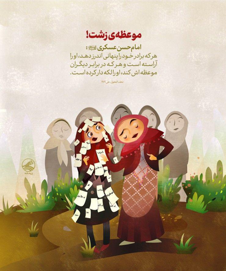 حدیثی از امام حسن عسکری(ع) حدیثی از امام حسن عسکری(ع)