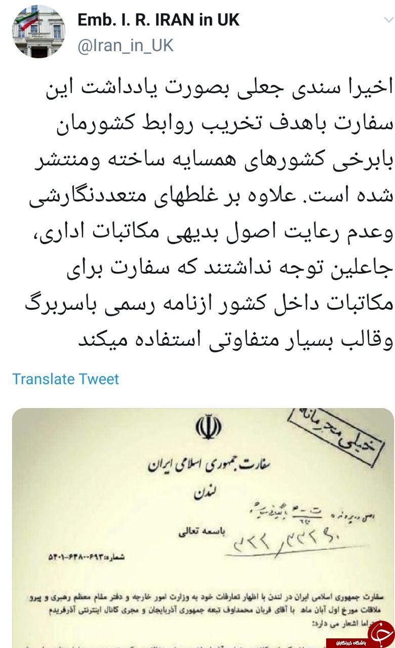 واکنش سفارت ایران به انتشار سندی جعلی با هدف تخریب روابط ایران با برخی کشور&zwnj;ها
