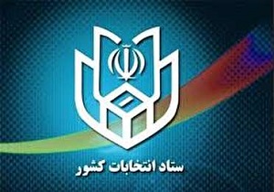 افزایش شمار داوطلبان انتخابات مجلس شورای اسلامی به ۶۰ نفر در هرمزگان
