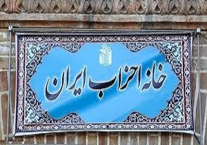 راه‌اندازی خانه احزاب خراسان جنوبی