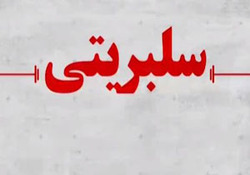 ماجرای نفتی شدن ثروت ستاره‌های هالیوود + فیلم