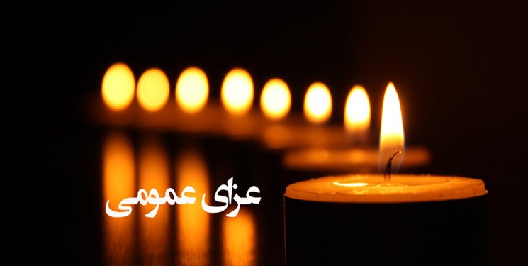 اعلام یک روز عزای عمومی در کردستان