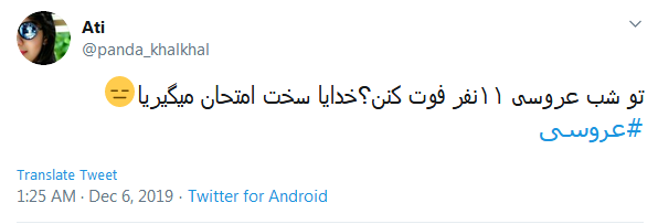 بهترین شب زندگیشون، به بدترین شب زندگی تبدیل شد!گاهی 