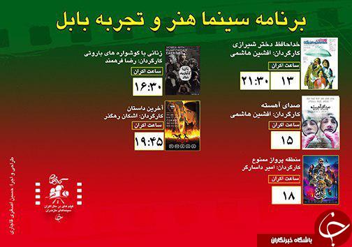 برنامه اکران سینما&zwnj;های مازندران